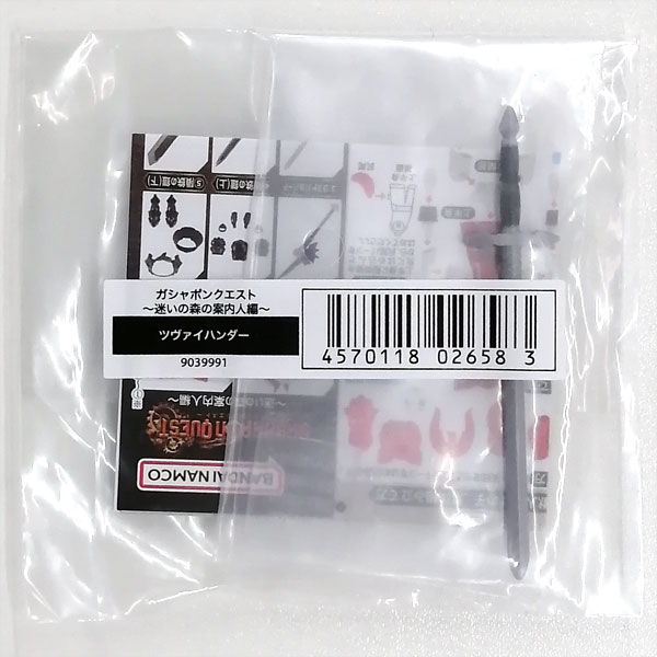 Bandai Gashapon Quest -Guide of the Lost Forest- Zweihander