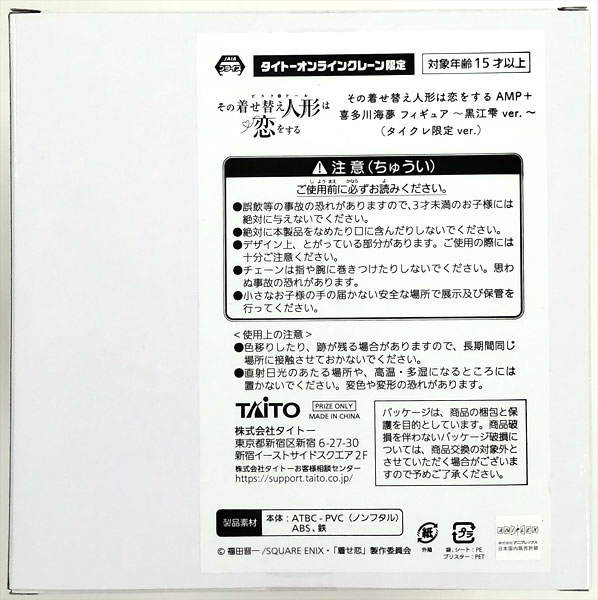 Taito My Dress-Up Darling AMP+ Marin Kitagawa Figure -Shizuku Kuroe ver.- (Tai Crane Exclusive ver.) (Game-prize)