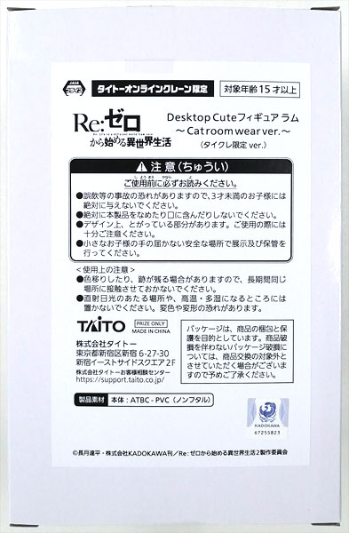 Taito Re:ZERO -Starting Life in Another World- Desktop Cute Figure Ram -Cat room wear ver.- (TaiCrane Exclusive ver.) (Game-prize)