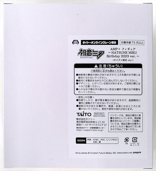 Taito Hatsune Miku AMP+ Figure -HATSUNE MIKU Birthday 2023 ver.- (Tai Crane Exclusive ver.) (Game-prize) gambar 1