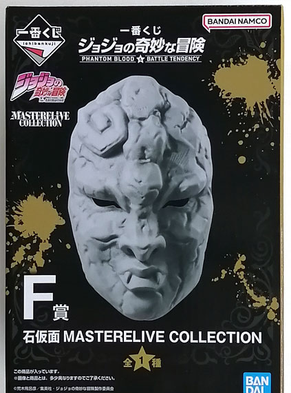 BANDAI SPIRITS Ichiban Kuji JoJo's Bizarre Adventure PHANTOM BLOOD&BATTLE TENDENCY F Prize - Stone Mask MASTERELIVE COLLECTION imagen 1