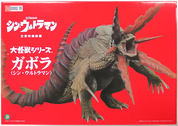 X-PLUS Daikaiju Series Gabora (Shin Ultraman) Complete Figure (Shonen Ric Exclusive)