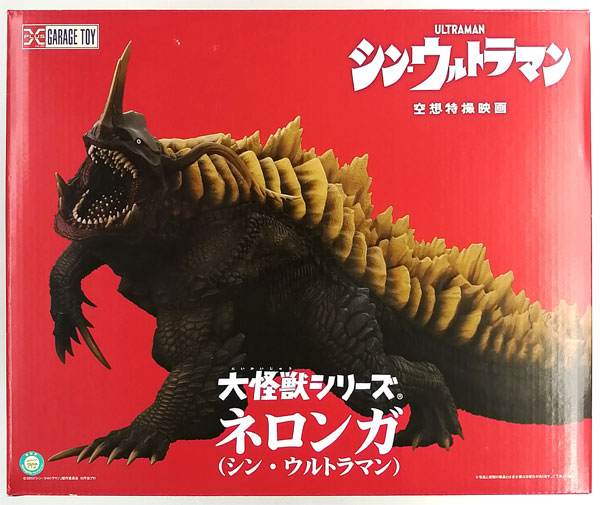 X-PLUS Daikaiju Series Neronga (Shin Ultraman) Complete Figure (Shonen Ric Exclusive)