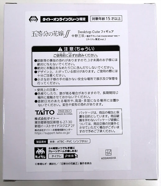 Taito The Quintessential Quintuplets SS Desktop Cute Figure Miku Nakano -New Illustration Cat room wear ver.- (TaiCrane Exclusive) (Game-prize) 图片 1