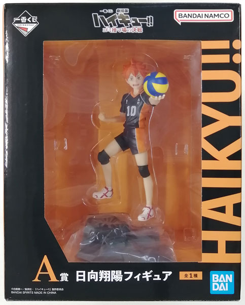 BANDAI SPIRITS Ichiban Kuji Movie Haikyuu!! The Dumpster Battle A Prize - Shoyo Hinata Figure (Game-prize)