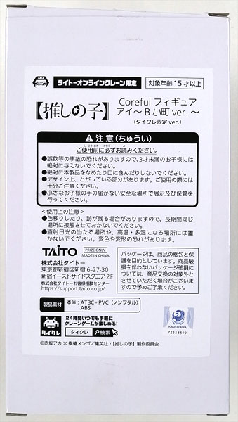 Taito [Oshi no Ko] Coreful Figure Ai -B-Komachi ver.- (Tai Crane Exclusive ver.) (Game-prize) Bild 1