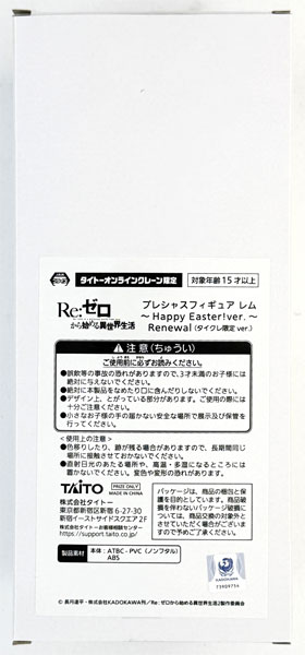 Taito Re:ZERO -Starting Life in Another World- Precious Figure Rem -Happy Easter! ver.- Renewal (TaiCrane Exclusive ver.) (Game-prize)