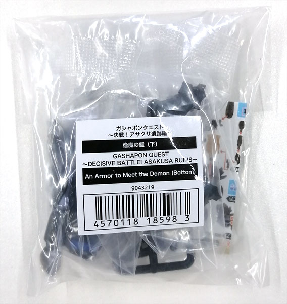 Bandai Gashapon Quest -Battle! Asakusa Ruins Part- Devil's Armor (Latter Part)