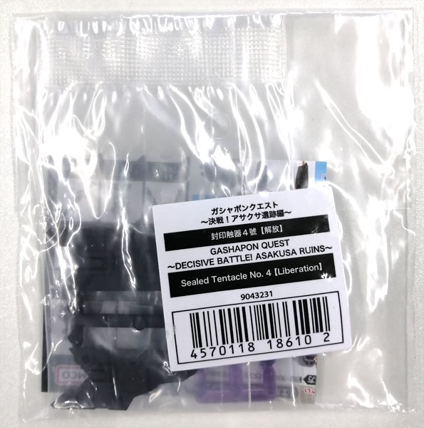 Bandai Gashapon Quest -Battle! Asakusa Ruins Part- Sealed Contact Device #4 [Unleashed]