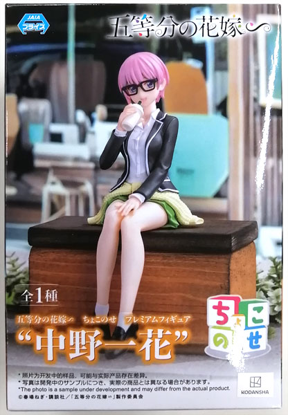SEGA The Quintessential Quintuplets Specials Chokonose Premium Figure "Ichika Nakano" (Game-prize)