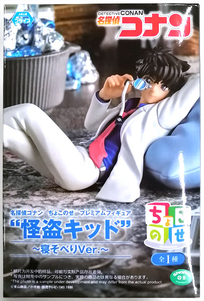 SEGA Detective Conan Chokonose Premium Figure "Phantom Thief Kid" -Nesoberi Ver.- (Game-prize)