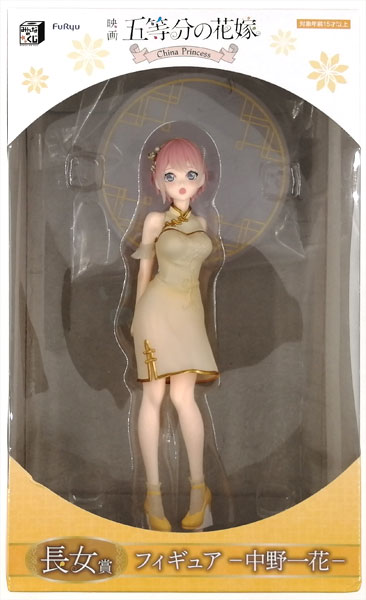 FURYU Minna no Kuji Movie "The Quintessential Quintuplets" -China Princess- Oldest Daughter Prize Figure -Ichika Nakano- (Game-prize) gambar 1