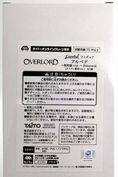 Taito Overlord Coreful Figure Albedo -Cherry Blossom Japanese Outfit ver.- Renewal (Tai Crane Exclusive ver.) รูปภาพ 1