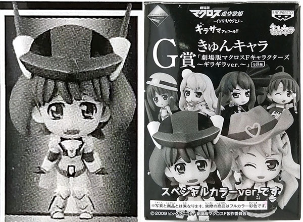 Banpresto Ichiban Kuji Premium Macross Frontier the Movie: The False Songstress GiraSama Encore!! G Prize - KyunChara Movie Macross Frontier Characters -Glitter ver.- Ranka Lee Valkyrie Girl Ver.