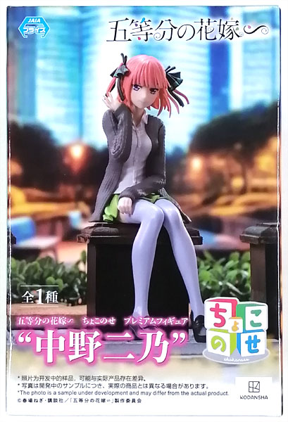 SEGA The Quintessential Quintuplets Specials Chokonose Premium Figure "Nino Nakano" (Game-prize) 图片 1