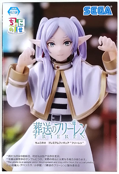 SEGA Frieren: Beyond Journey's End Chokonose Premium Figure "Frieren" (Game-prize)