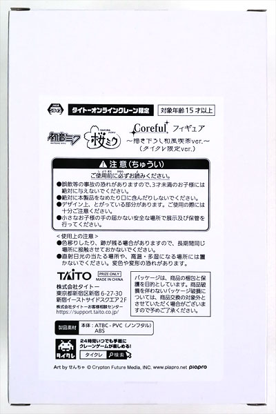 Taito Sakura Miku Coreful Figure -New Illustration Japanese Style Cafe ver.- (TaiCra Exclusive ver.) (Game-prize)