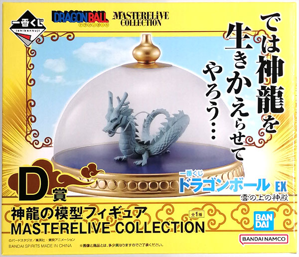 BANDAI SPIRITS Ichiban Kuji Dragon Ball EX Kumo no Ue no Shinden D Prize - Shenron Model Figure MASTERELIVE COLLECTION (Game-prize)