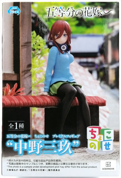 SEGA The Quintessential Quintuplets Specials Chokonose Premium Figure "Miku Nakano" (Game-prize) imagen 1