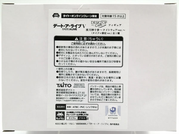 Taito Date A Live V Desktop Cute Figure Tohka Yatogami -Nightwear ver.- (TaiCrane Exclusive ver.) (Game-prize)