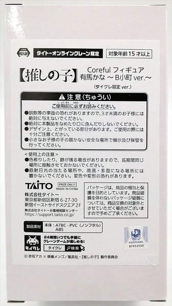 Taito [Oshi no Ko] Coreful Figure Kana Arima -B-Komachi ver.- (TaiCrane Exclusive ver.) (Game-prize)