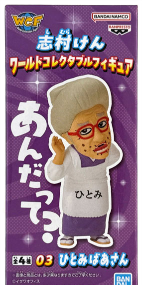 BANDAI SPIRITS Ken Shimura World Collectable Figure Hitomi Baasan รูปภาพ 1