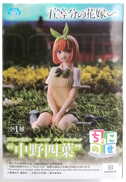 SEGA 5등분의 신부 스페셜즈 쵸코노세 프리미엄 피규어 "나카노 요츠바" (프라이즈)