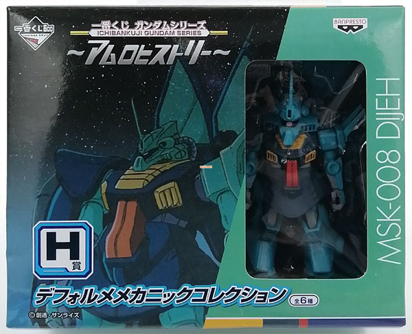 Banpresto Ichiban Kuji Gundam Series -Amuro History- H Prize - Chibi Mechanic Collection Dijeh (Game-prize)