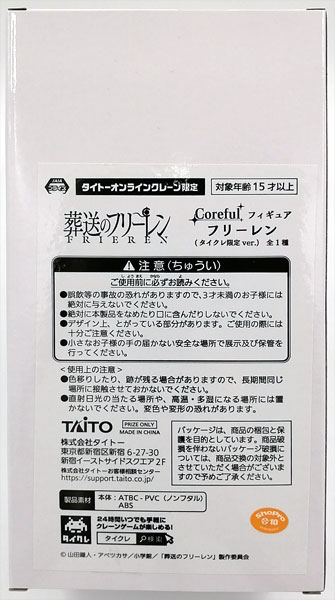 Taito Frieren: Beyond Journey's End Coreful Figure Frieren (TaiCrane Exclusive ver.) (Game-prize)