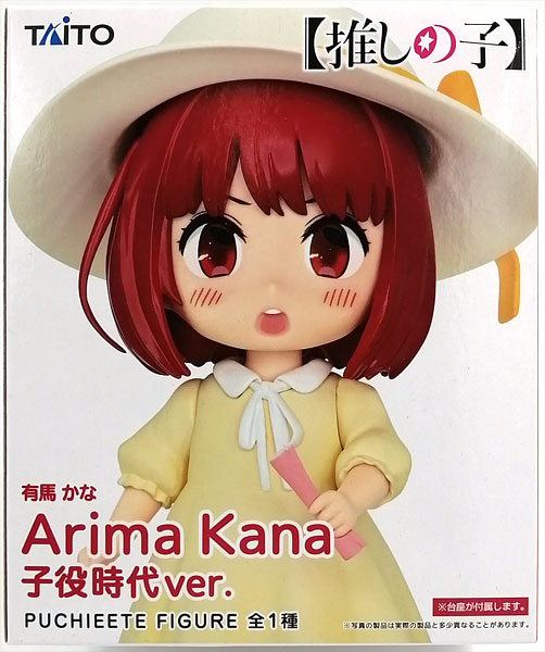 Taito [Oshi no Ko] Puchietto Figure Kana Arima Child Actor ver. (Game-prize) imagen 1