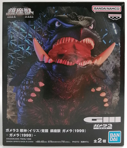 BANDAI SPIRITS Gamera 3: The Revenge of Iris Chinzajuu Gamera (1999) -Gamera (1999)- (Game-prize) รูปภาพ 1
