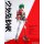 Max Factory 소녀발동기 MOTORED CYBORG RUNNER SSX_155tb "TURBO ACID" 이미지 3