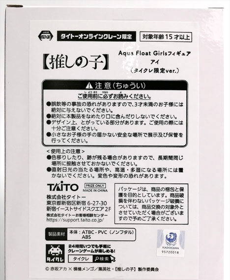 Taito [Oshi no Ko] 아쿠아 플로트 걸즈 피규어 아이 (타이 크레인 익스클루시브 Ver.) 이미지 1