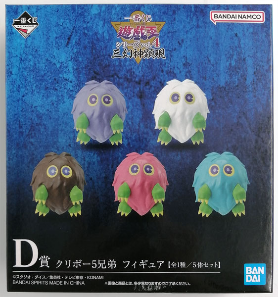 BANDAI SPIRITS Ichiban Kuji Yu-Gi-Oh! Series vol.4 Egyptian God Kengen D Prize - Kuriboh 5 Brothers Figure (Game-prize)