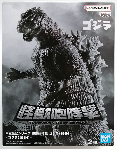 BANDAI SPIRITS Toho Kaiju Series Kaiju Houkougeki Godzilla (1954) -Godzilla (1954)- (Game-prize)
