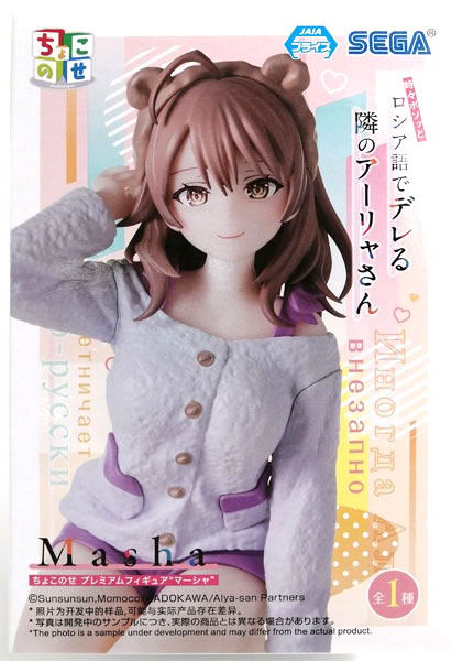 SEGA TV Anime "Alya Sometimes Hides Her Feelings in Russian" Chokonose Premium Figure "Masha" (Game-prize)