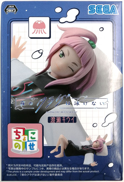 SEGA Jellyfish Can't Swim in the Night Chokonose Premium Figure "Kiwi Watase" (Game-prize)
