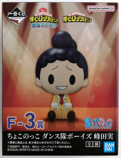 BANDAI SPIRITS Ichiban Kuji My Hero Academia School Festival Start!! F-3 Prize Chokonokko Dance Team Boys Minoru Mineta (Game-prize)