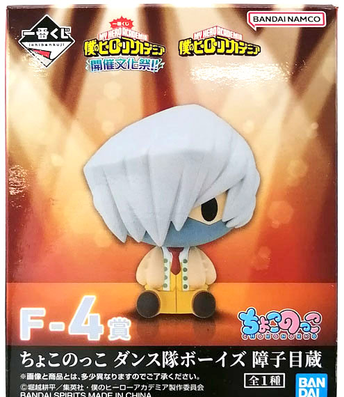 BANDAI SPIRITS Ichiban Kuji My Hero Academia School Festival Start!! F-4 Prize Chokonokko Dance Team Boys Mezo Shoji gambar 1