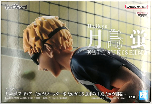 BANDAI SPIRITS Haikyuu!! Kei Tsukishima Figure -Takaga Block Ippon Takaga 25ten chuu no 1ten Takaga Bukatsu- (Game-prize)