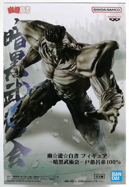 BANDAI SPIRITS 유유백서 피규어 -다크 토너먼트- 어린 도구로 100% (게임 경품) 이미지 1