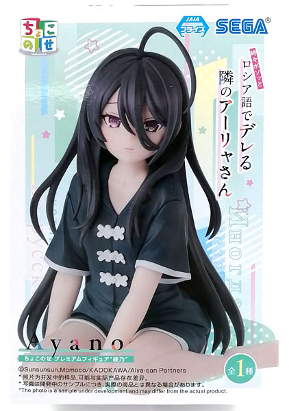 SEGA TV Anime "Alya Sometimes Hides Her Feelings in Russian" Chokonose Premium Figure "Ayano" (Game-prize) gambar 1