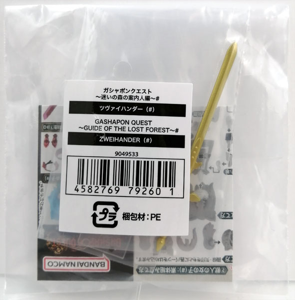 Bandai Gashapon Quest -Guide of the Lost Forest- # Zweihander (#)