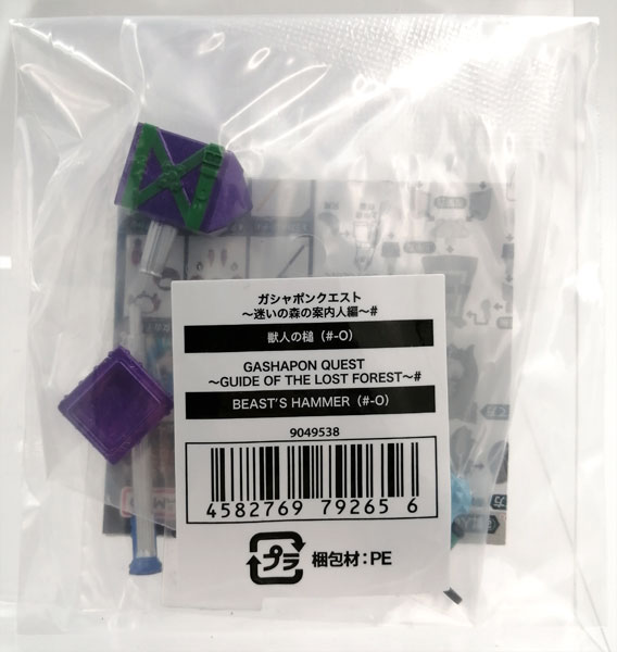 Bandai Gashapon Quest -Guide of the Lost Forest- Beastkin Hammer (O)