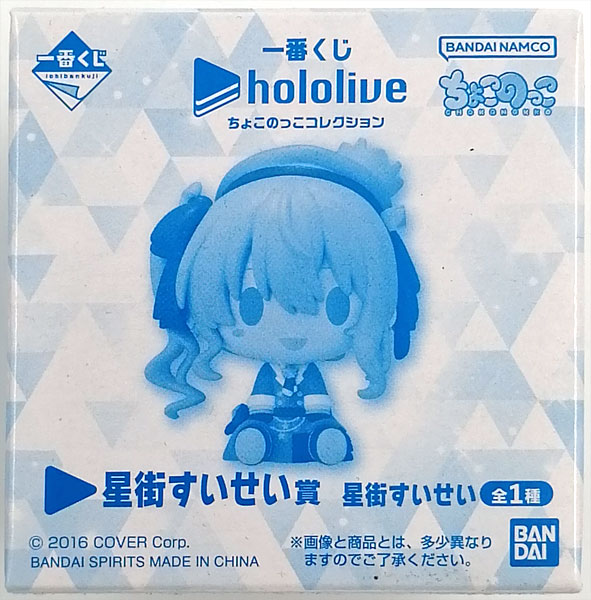 BANDAI SPIRITS Ichiban Kuji Hololive Chokonokko Collection Hoshimachi Suisei Prize Hoshimachi Suisei (Game-prize)