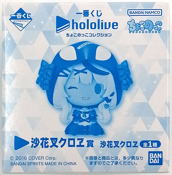 BANDAI SPIRITS Ichiban Kuji Hololive Chokonokko Collection Sakamata Chloe Prize Sakamata Chloe (Game-prize)