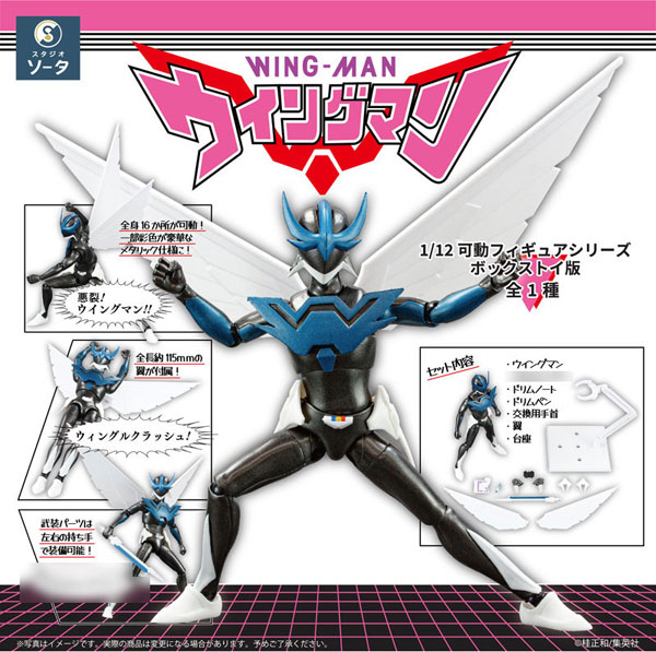 SO-TA 1/12 Posable Figure Series Wingman Complete Edition