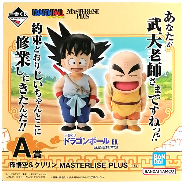 BANDAI SPIRITS Ichiban Kuji Dragon Ball EX Son Goku Training Arc A Prize - Son Goku & Krillin MASTERLISE PLUS (Game-prize) 圖片 1