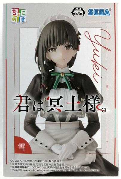 SEGA TV Anime "You Are Ms. Servant" Chokonose Premium Figure "Yuki" (Game-prize)