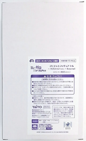 Taito Re:ZERO -Starting Life in Another World- Precious Figure Rem -Magician ver.- Renewal (TaiCrane Exclusive ver.) (Game-prize)